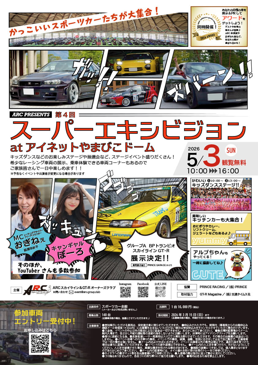 第4回スーパーエキシビジョンatアイネットやまびこドーム