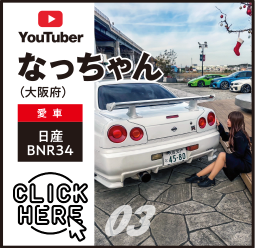 Youtuberなっちゃん